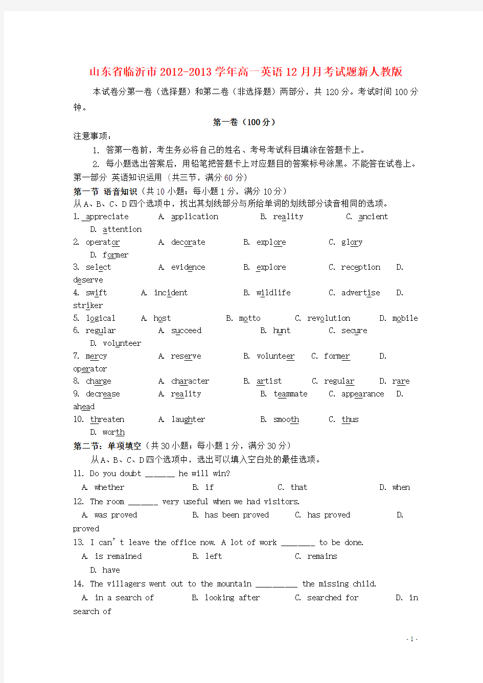 高一英语12月月考试题新人教版