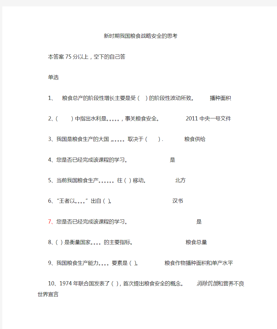 2107内蒙古公务员在线培训答案新时期,我国粮食安全战略的思考。