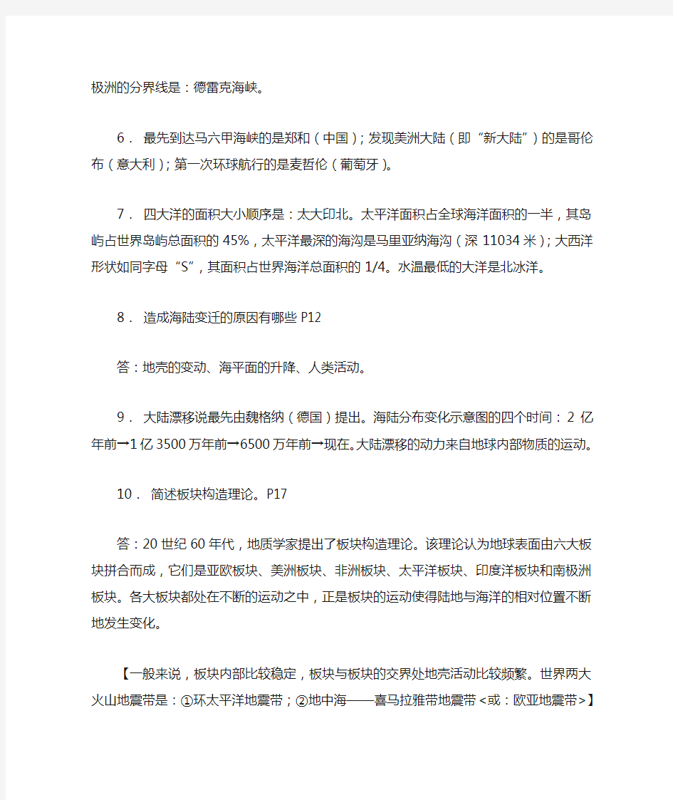 中国地图出版社初中地理八年级上册复习提纲65033