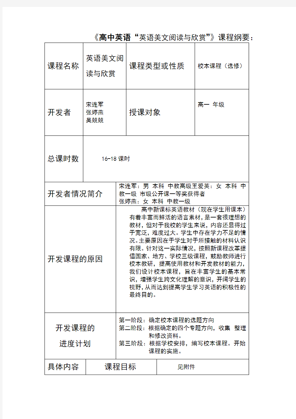 英语校本课程英语美文阅读与欣赏