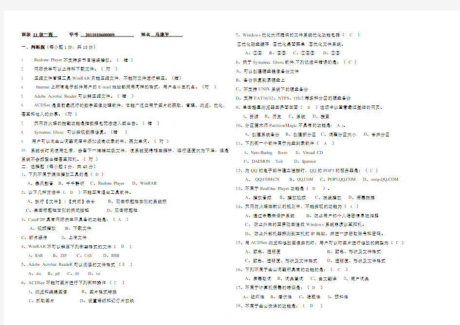 常用工具软件》考试题及答案