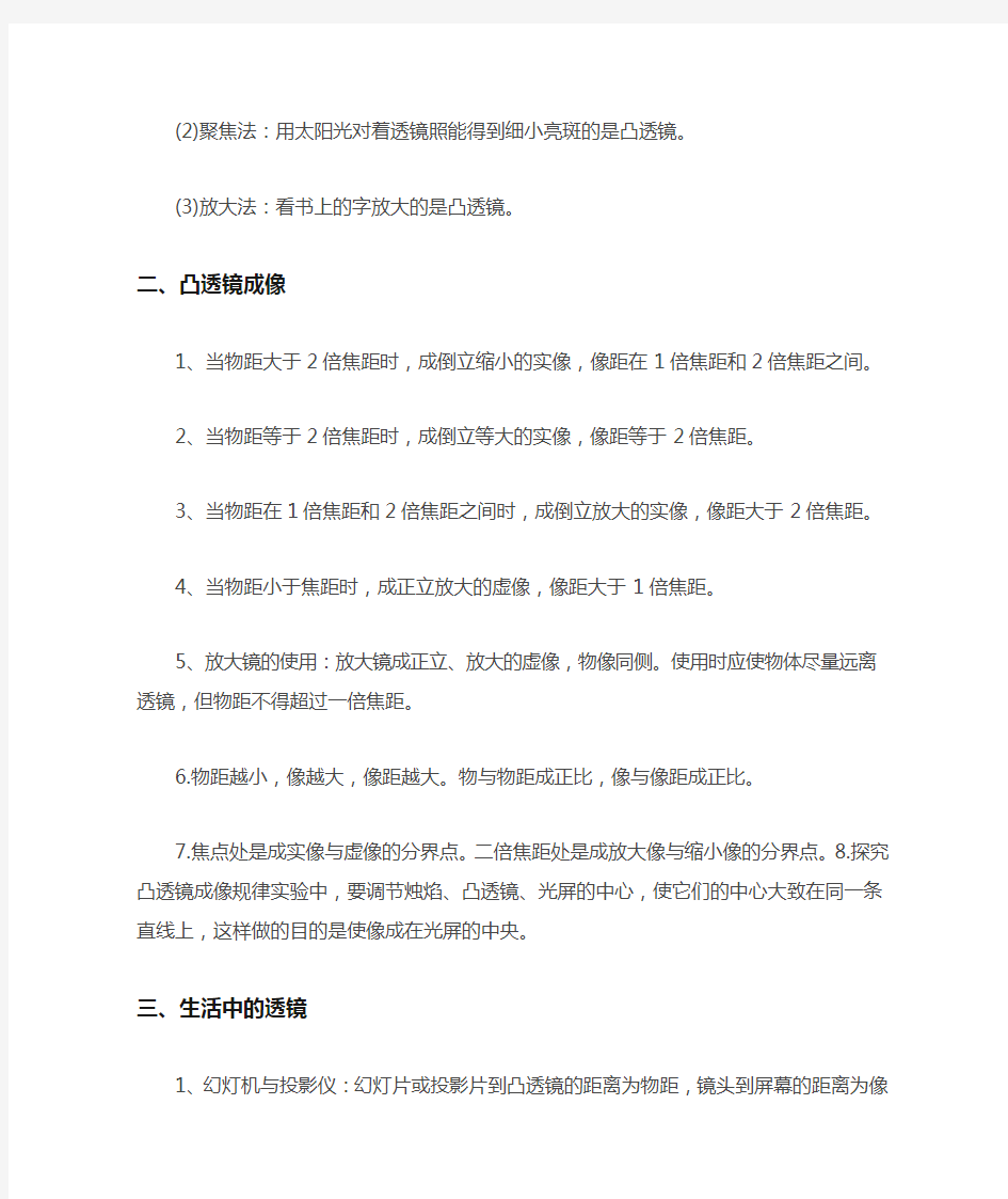 北师大版八年级物理下册知识总结