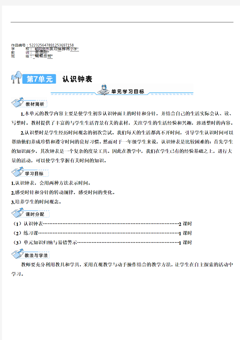 一年级数学上册7 认识钟表第1课时 认识钟表(1)