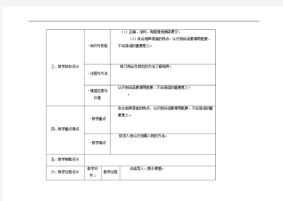 人教版小学语文《打电话》优质课教案 (3)