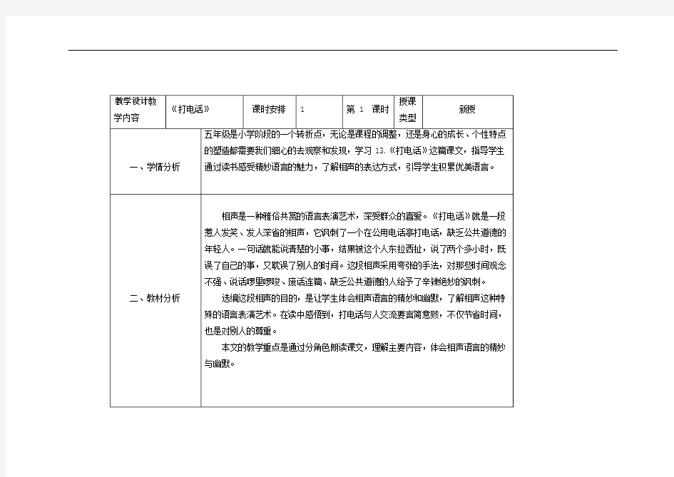 人教版小学语文《打电话》优质课教案 (3)