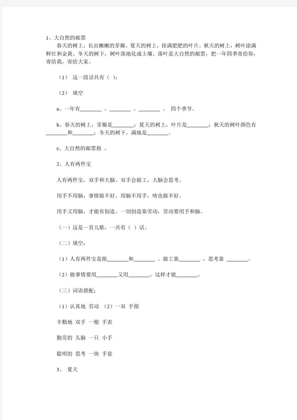 新人教版一年级语文下册阅读题