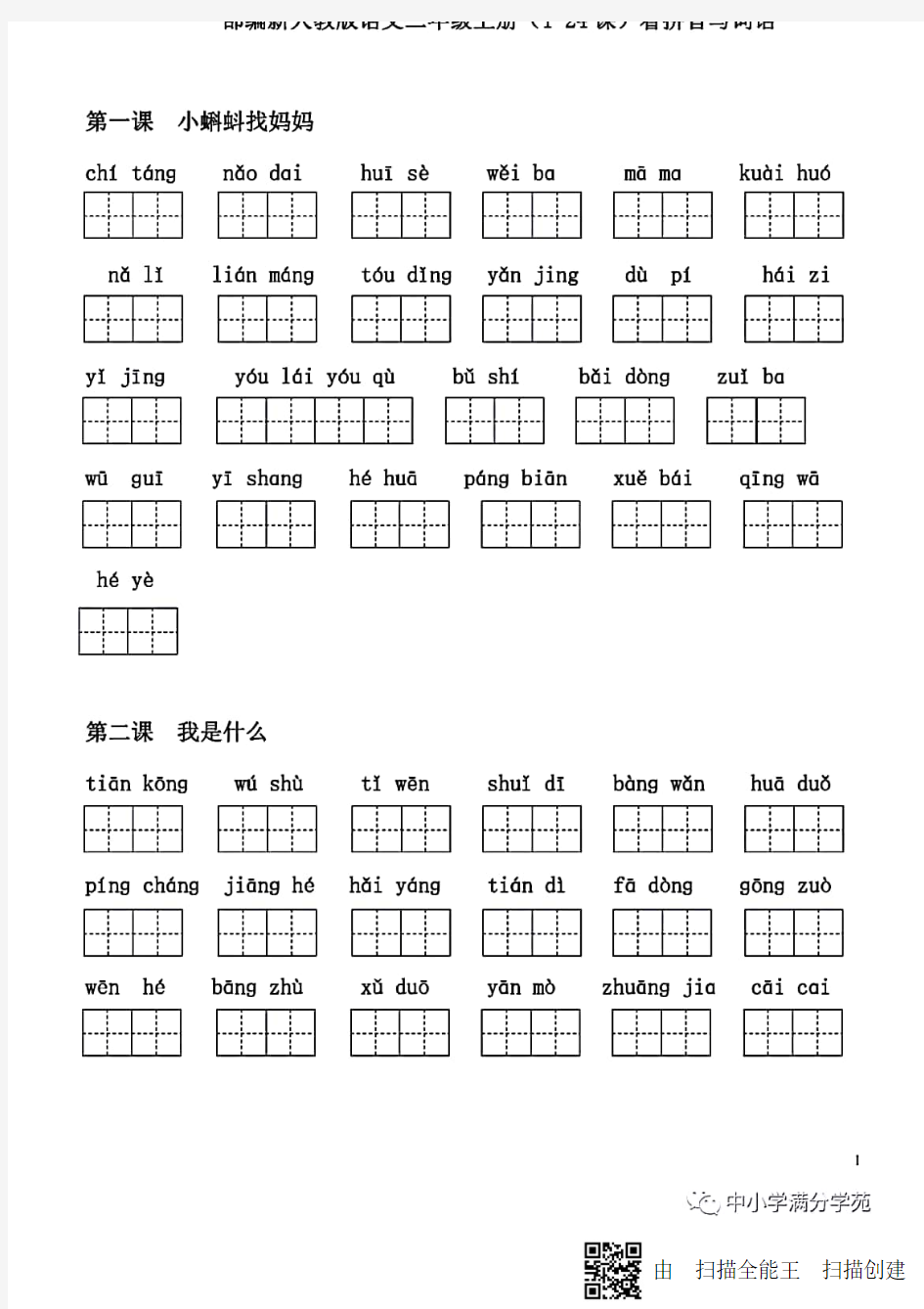 二年级上册看拼音写词语打印版