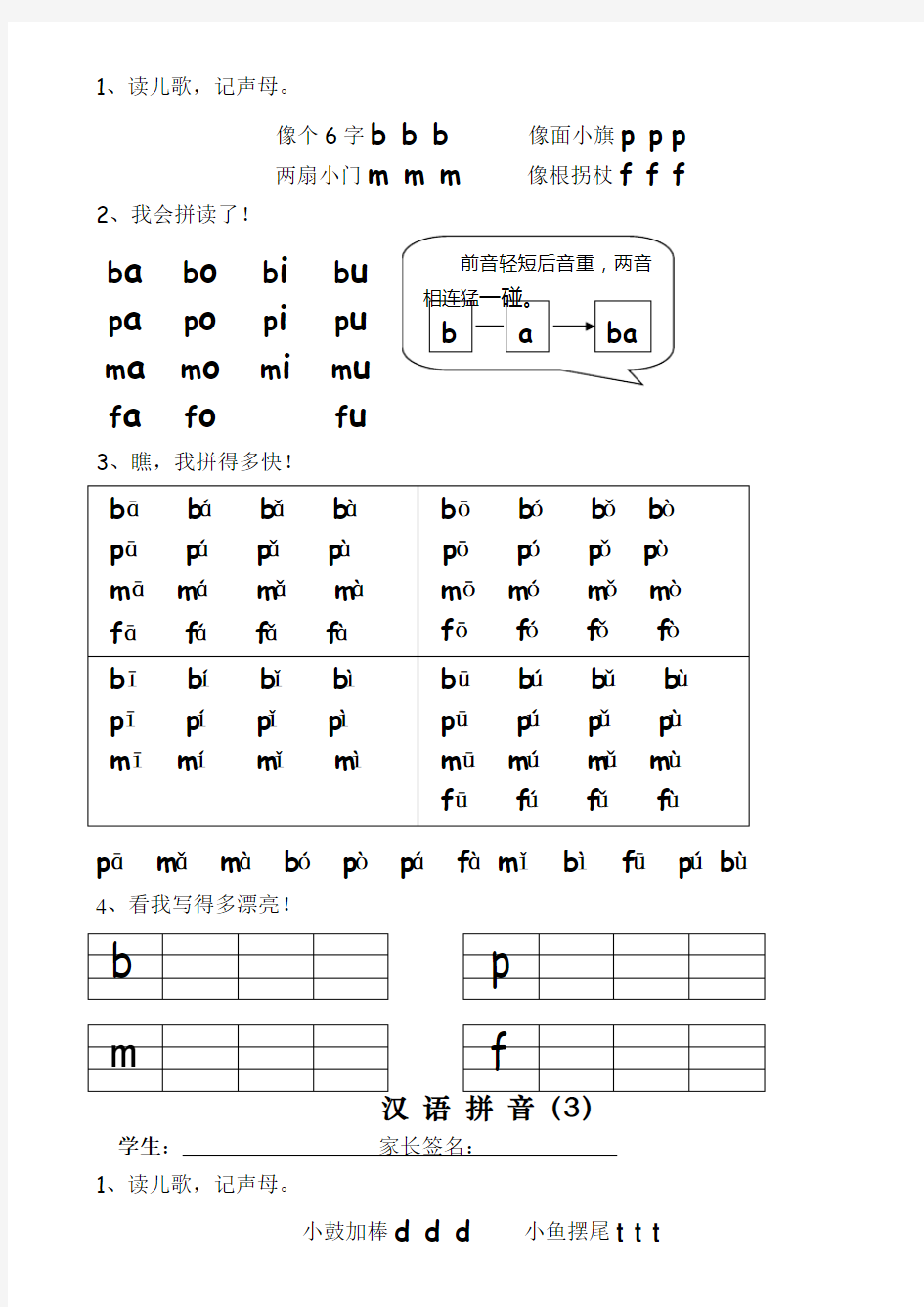 一年级拼音同步练习