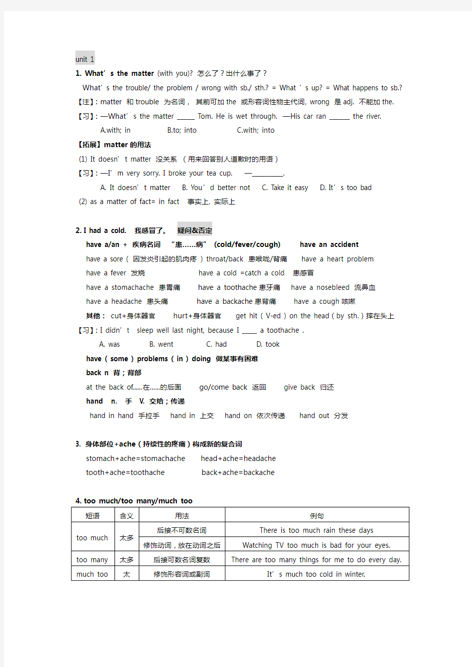 人教版八年级下册Unit1知识点详解