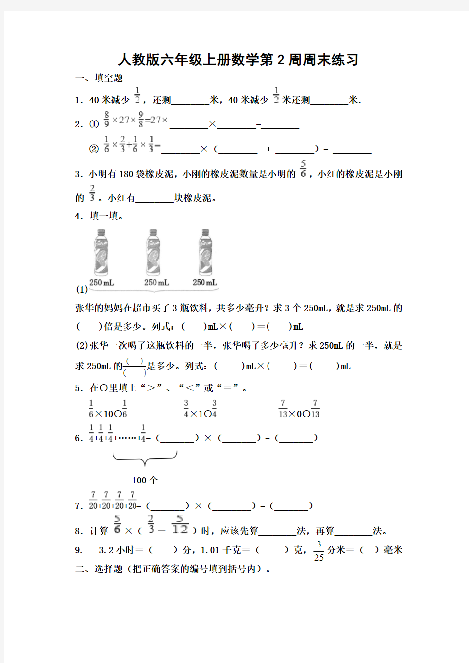 人教版六年级上册数学试题-第2周周末练习(无答案)