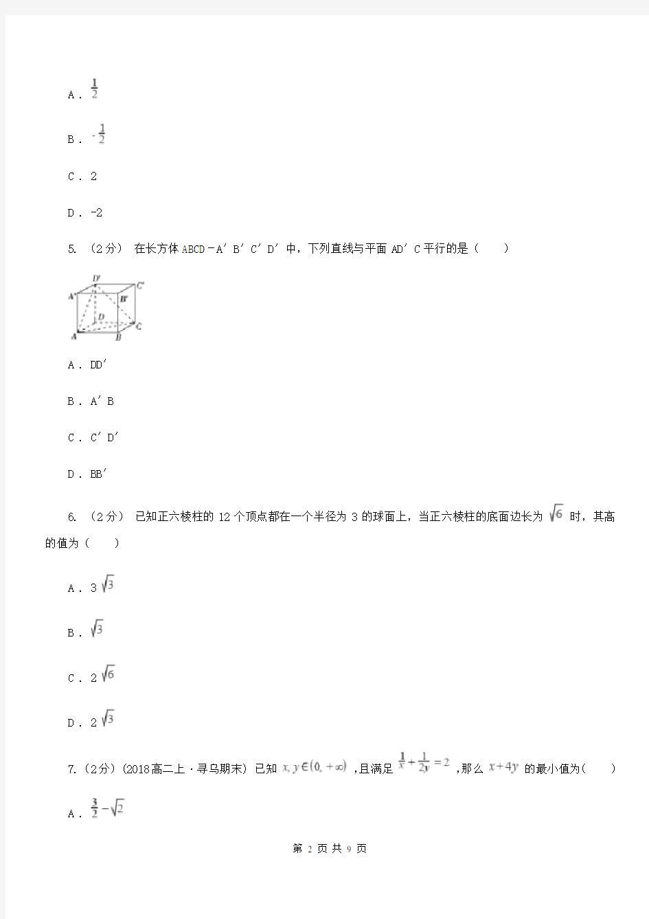 河北省数学高三上学期文数11月月考试卷A卷