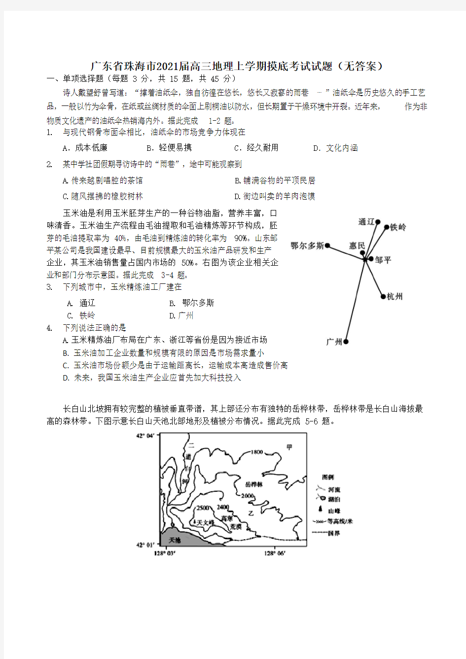 广东省珠海市2021届高三地理上学期摸底考试试题无答案