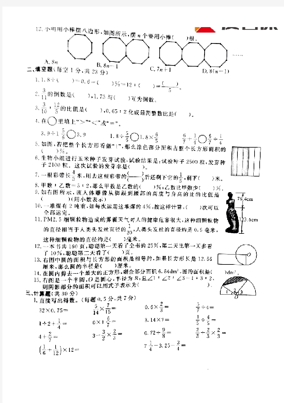 2016-2017学年杭州市西湖区上学期六年级数学统考卷