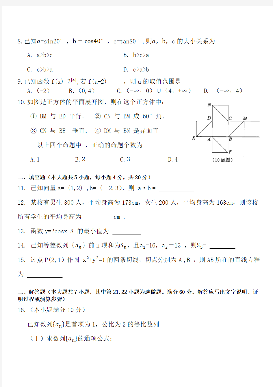 湖南省2020年对口高考数学试卷