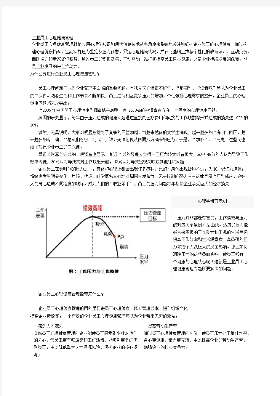 企业员工心理健康管理