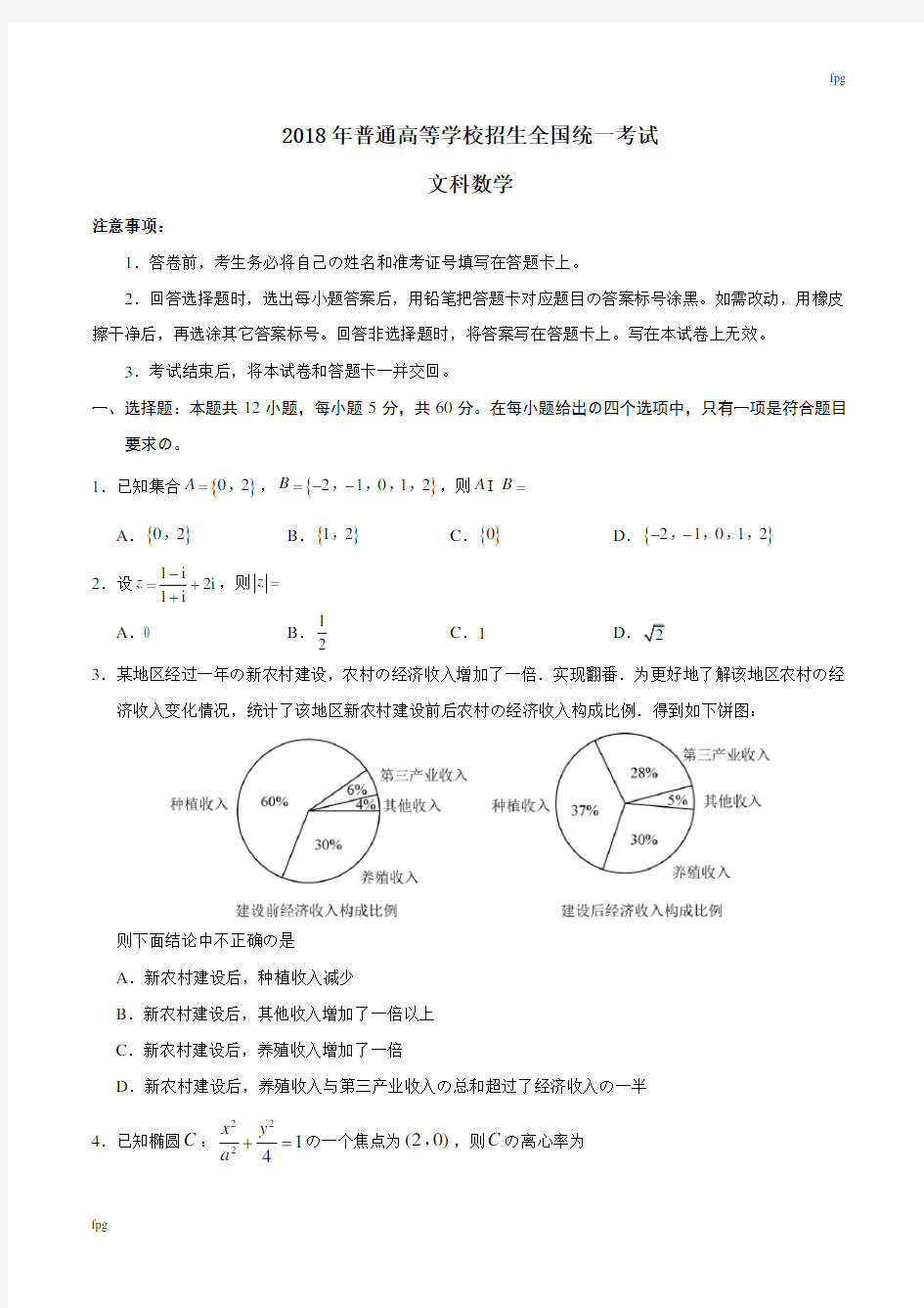 (完整版)2018年高考全国卷1文科数学试题及含答案