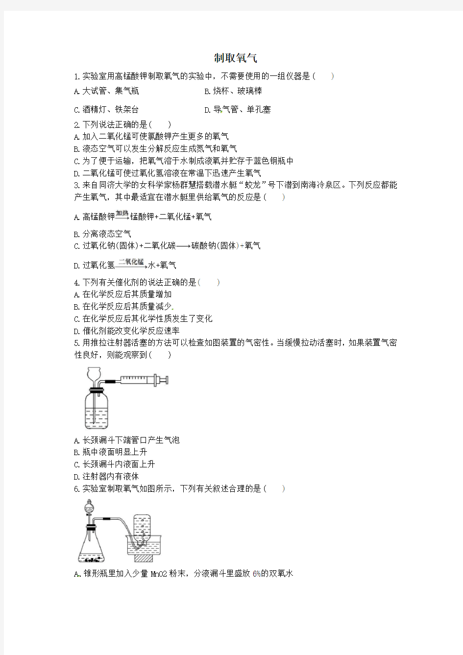 (完整版)初三化学制取氧气习题及答案