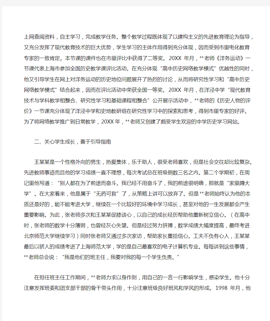 教师个人先进事迹材料报告