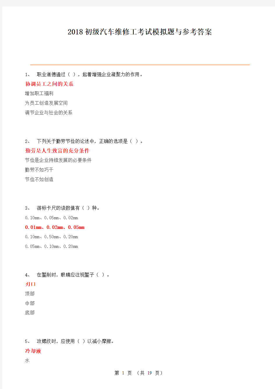 2018初级汽车维修工考试模拟题与参考答案