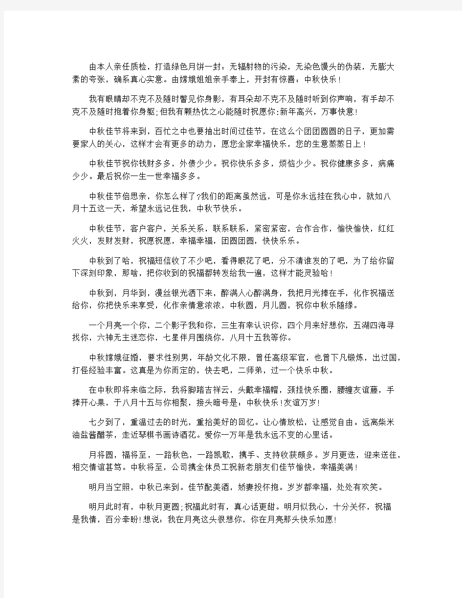 2020中秋节短信祝福语集锦