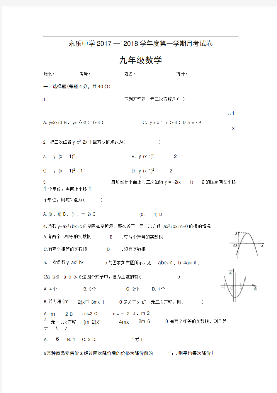 一元二次方程与二次函数测试题试题