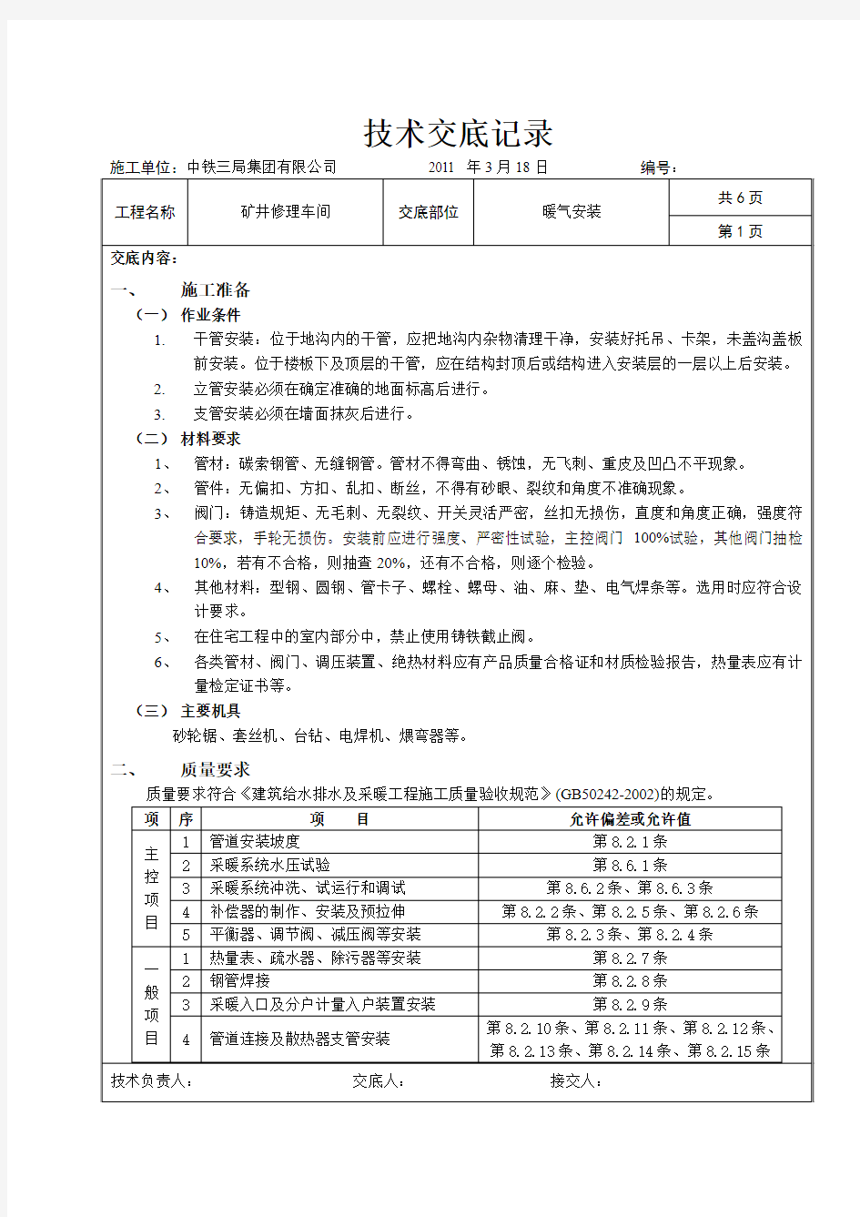 暖气安装技术交底