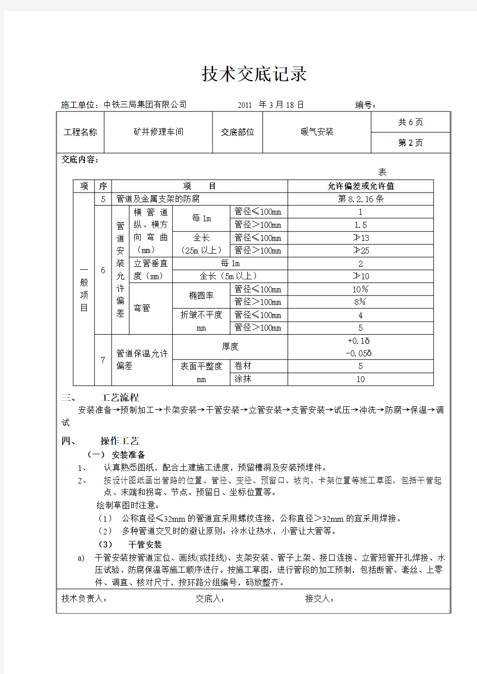 暖气安装技术交底