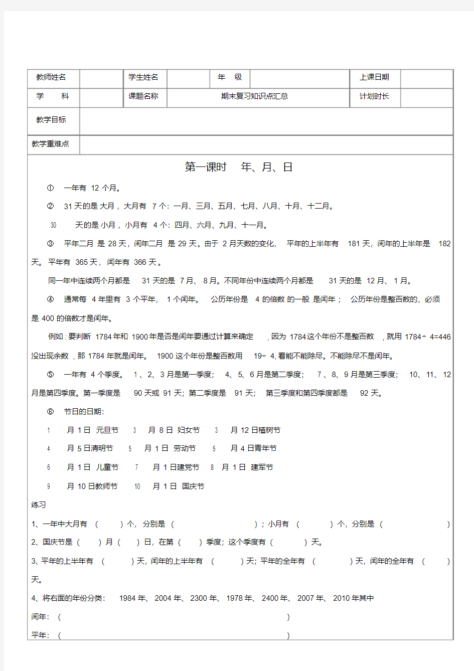 沪教版三年级上册数学期末总复习.pdf