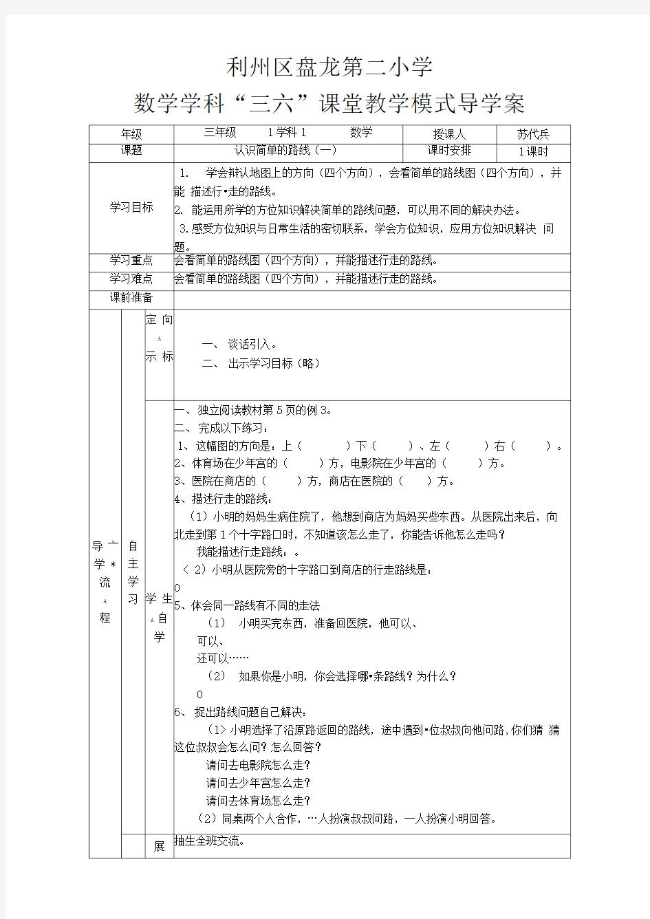 认识简单的路线一