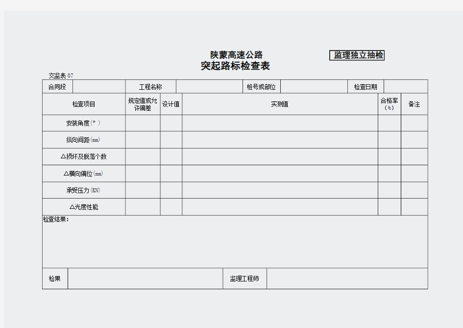 工程表格-交通工程用表-07