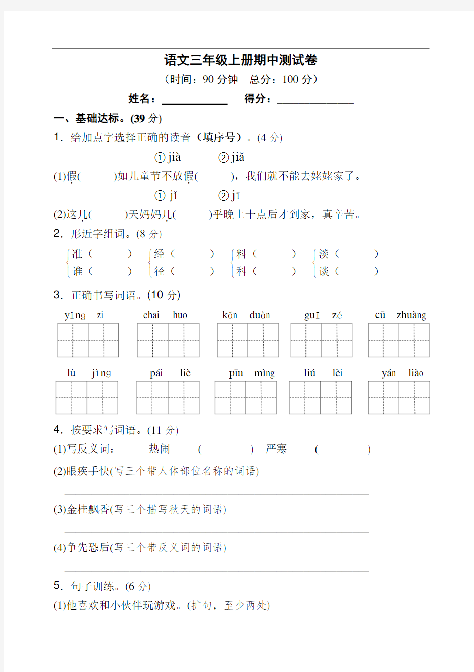 部编版三年级上册语文期中测试题(含答案)