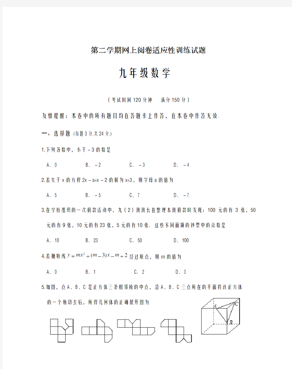 2020-2021学年江苏省高邮市九年级中考第一次模拟考试数学试题及答案解析