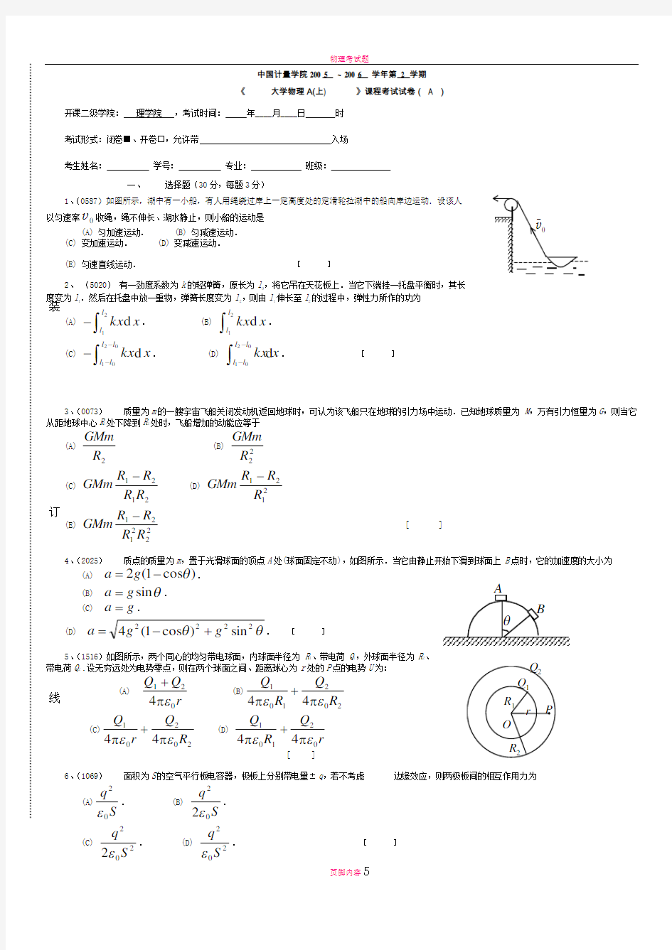 大学物理-物理学-上册-期末考试复习试卷A