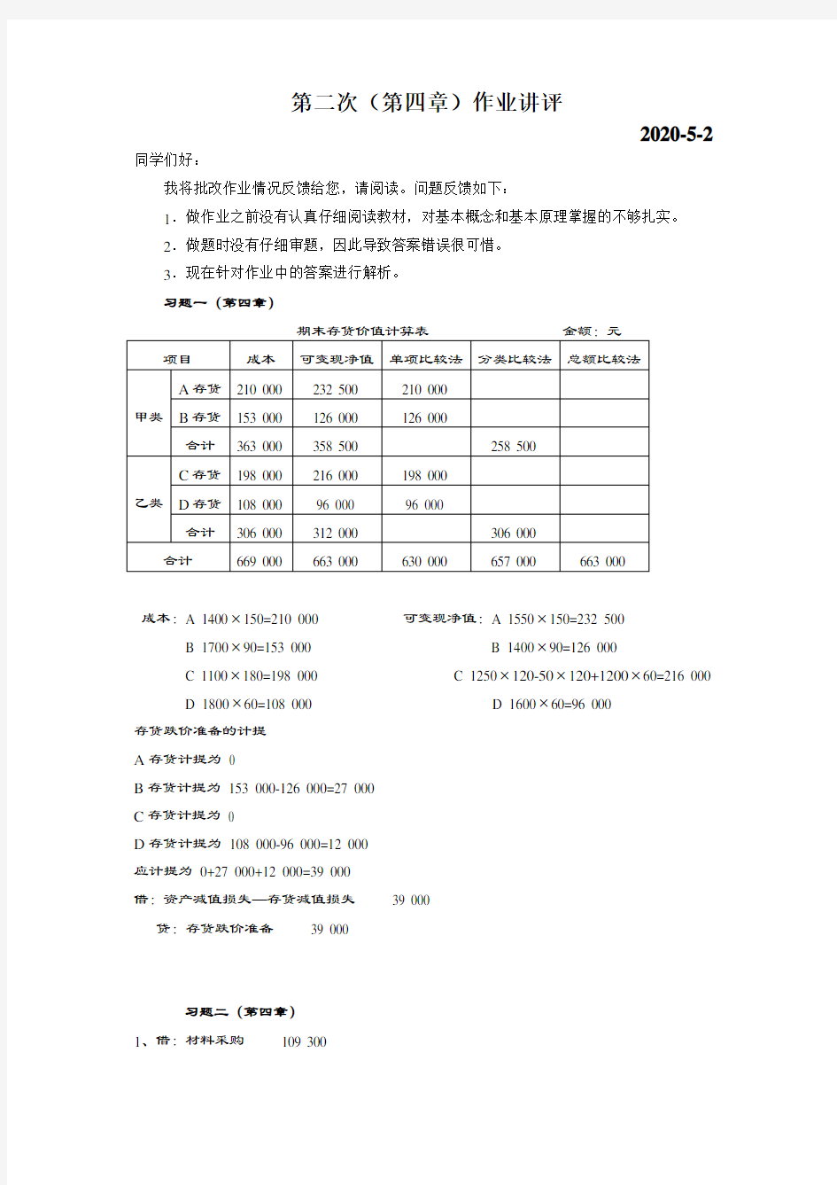 第二次第四章作业讲评