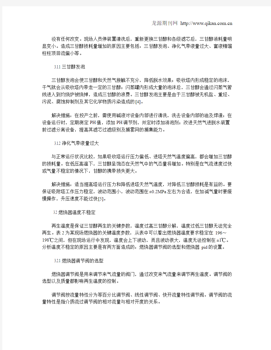 三甘醇脱水装置现场问题分析研究