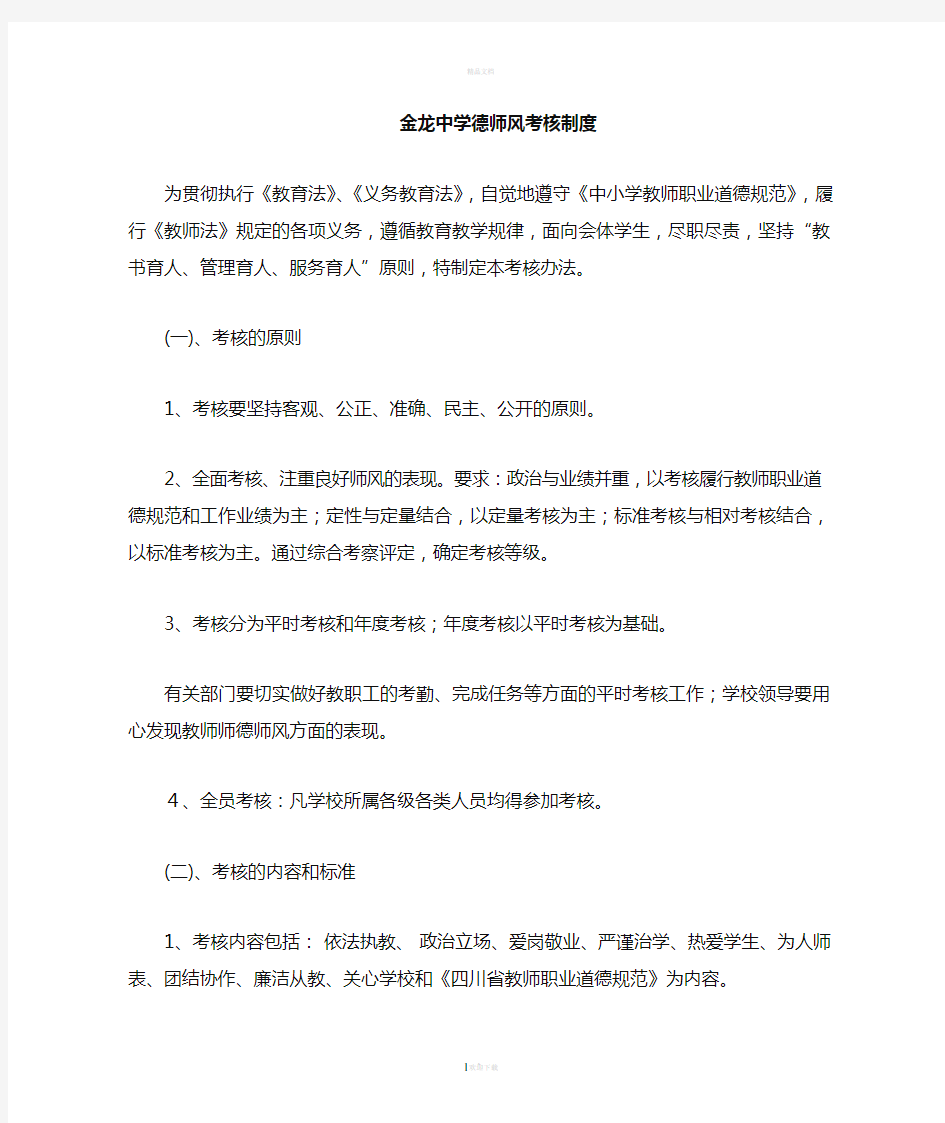 师德师风考核制度