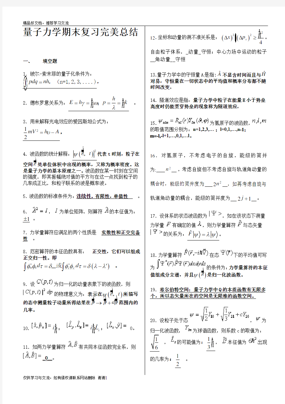 最新量子力学知识点总结