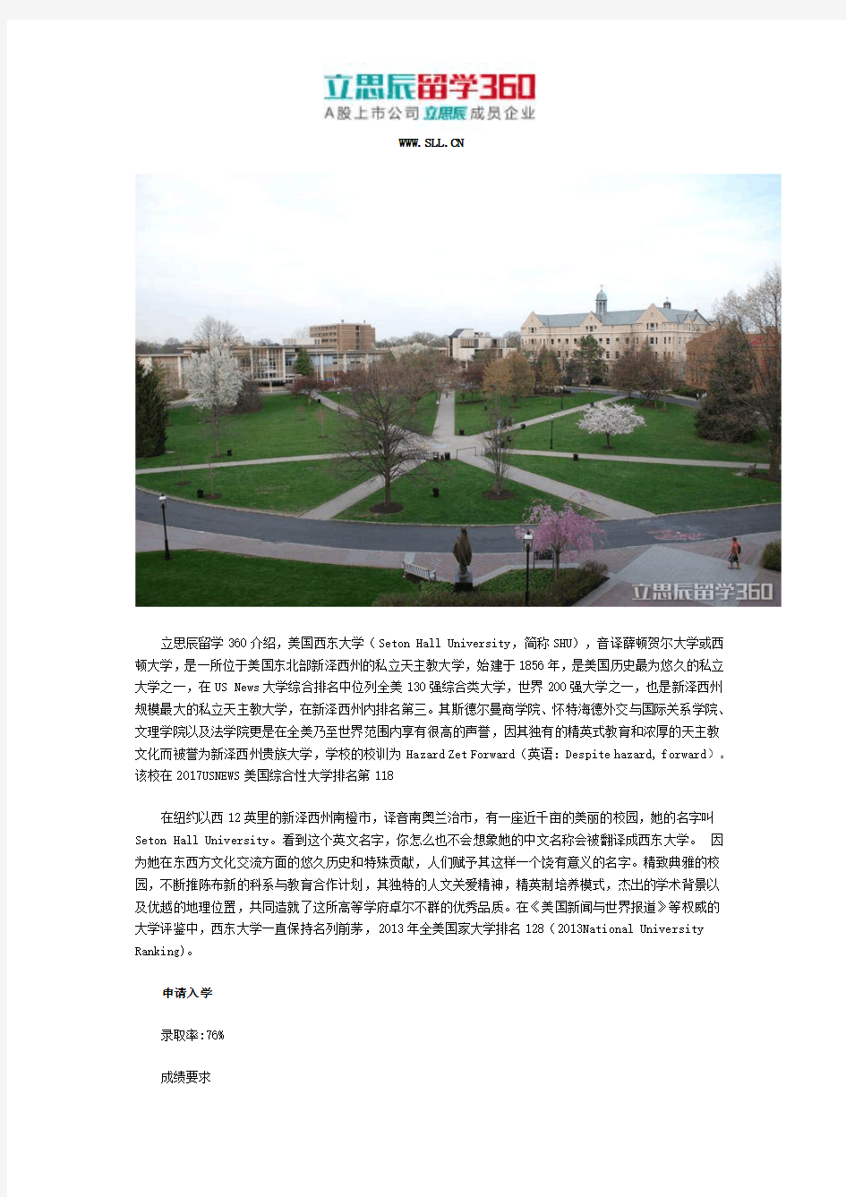 美国西东大学申请入学