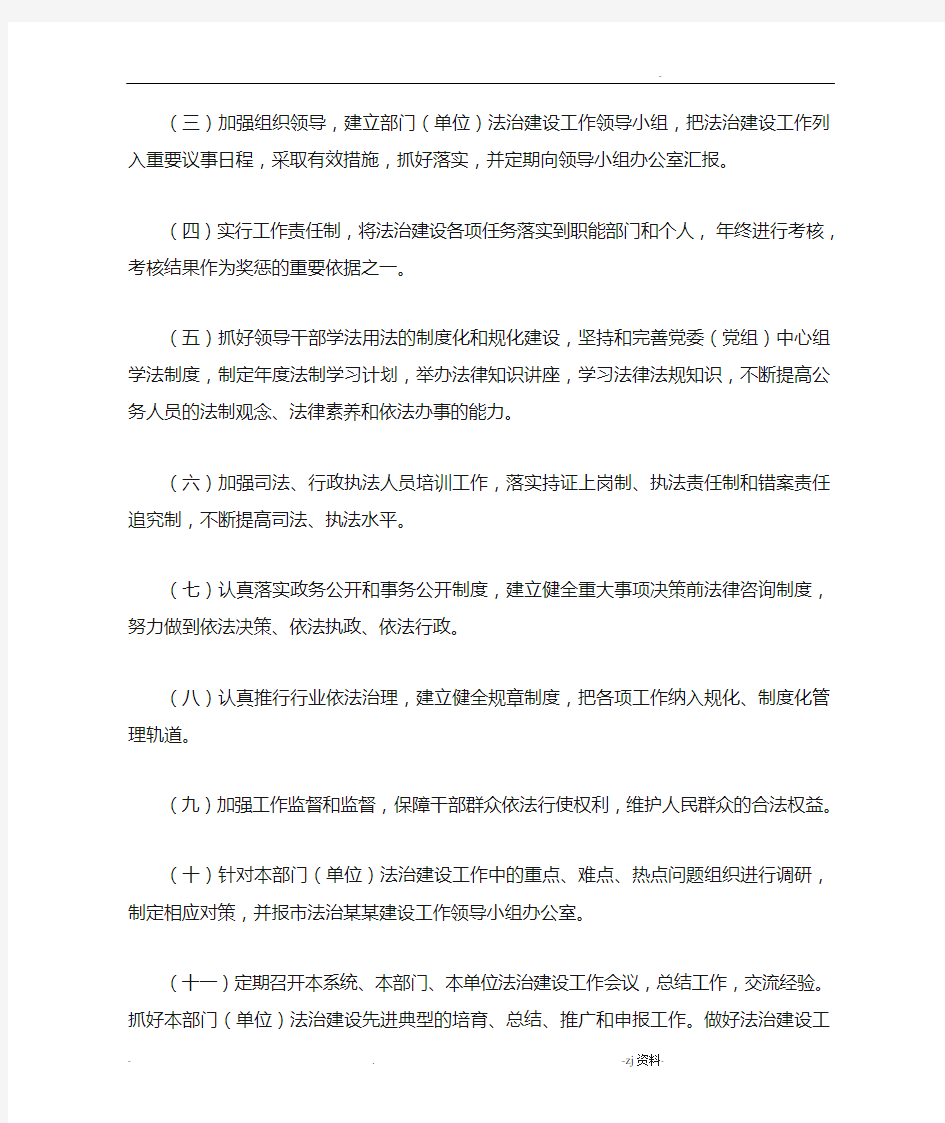 法治建设工作领导小组成员单位职责分工