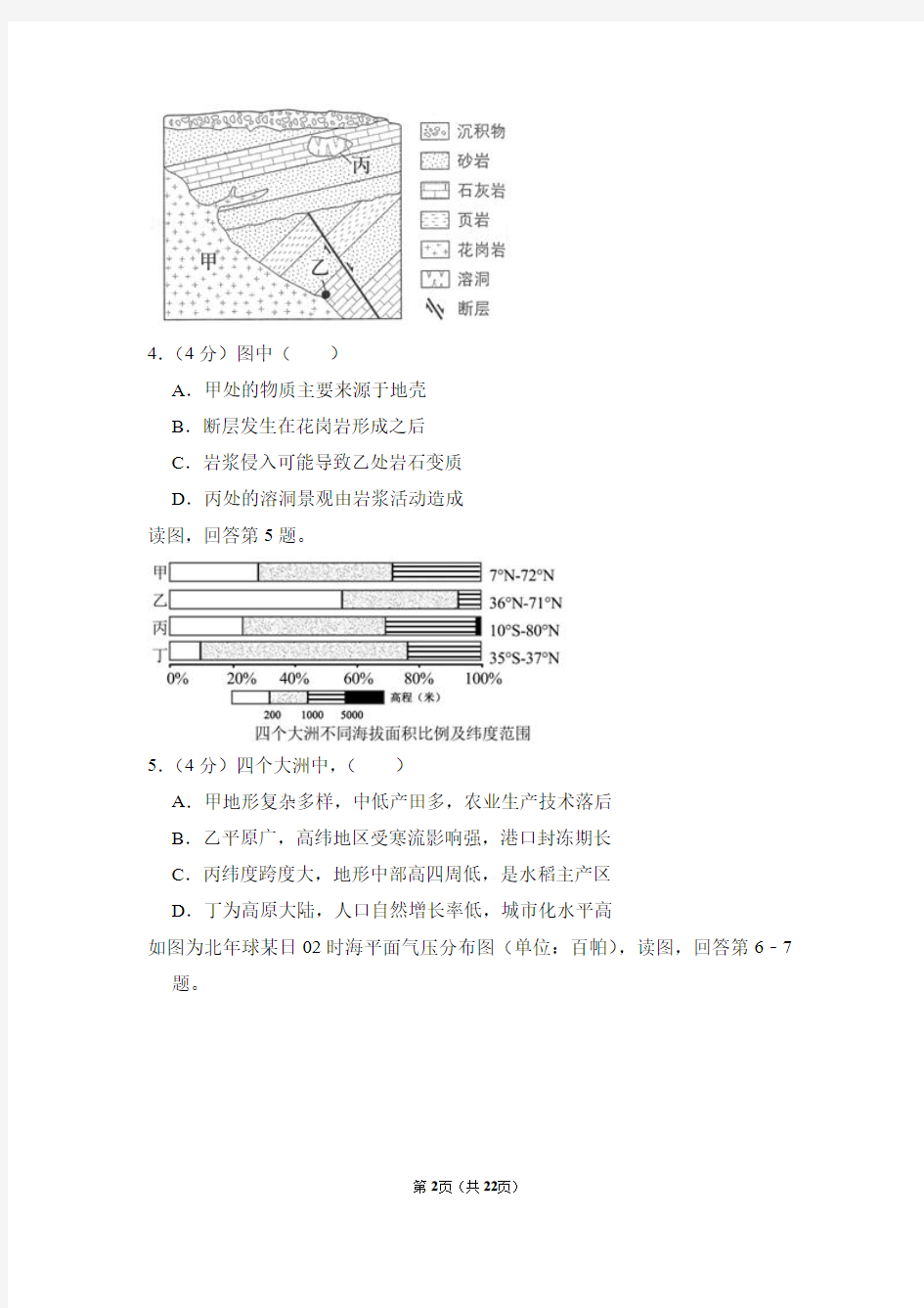 2018年北京市高考地理试卷(含解析版)