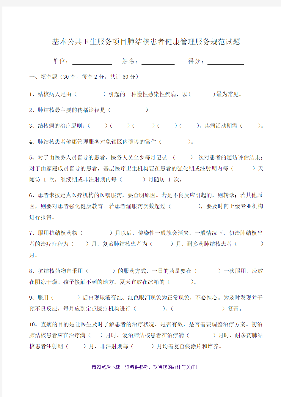 结核管理培训试题及答案