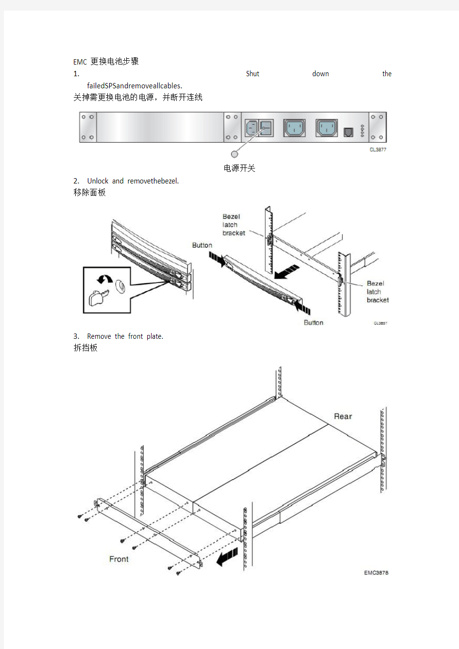 EMC更换电池步骤(可编辑修改word版)