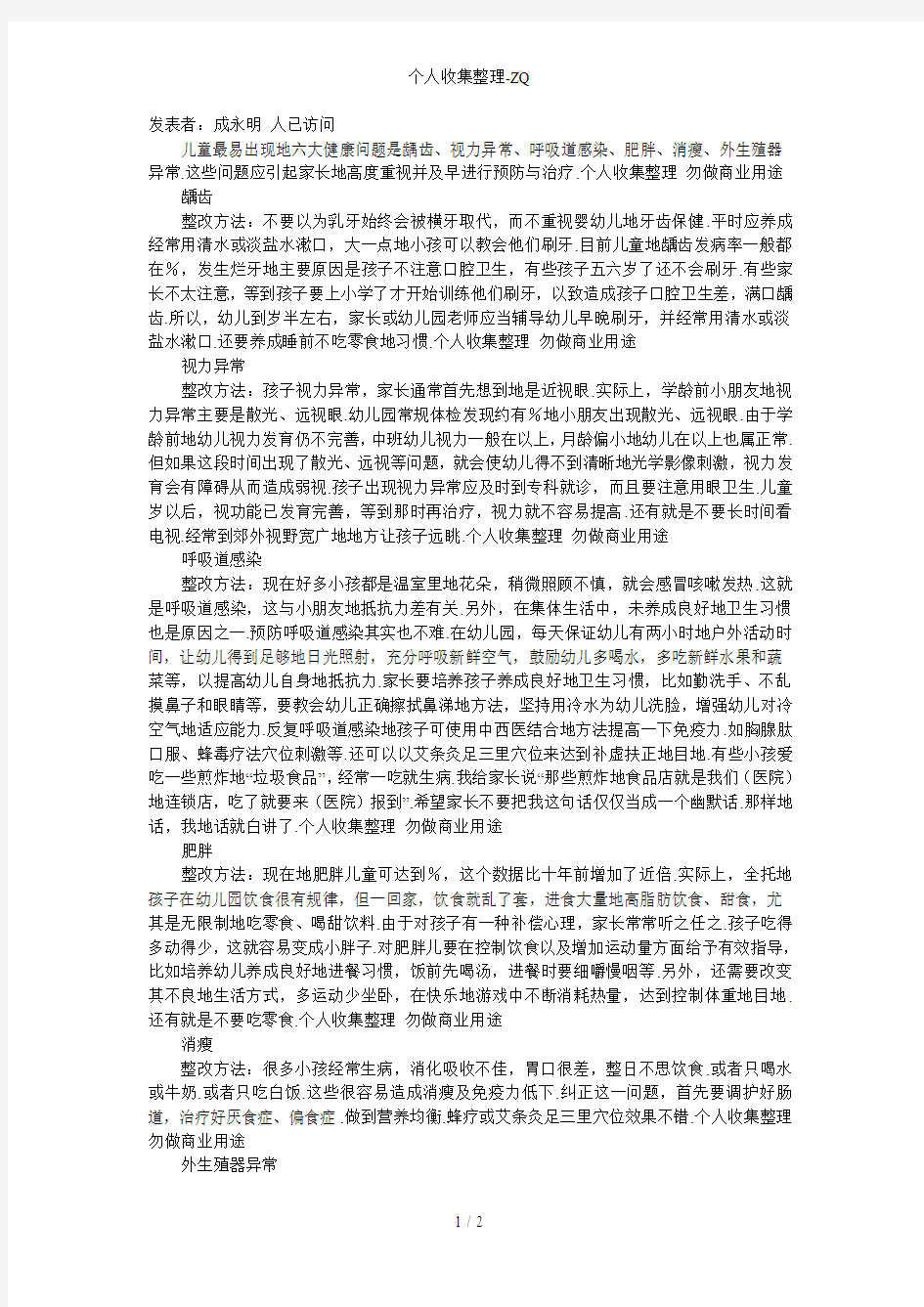 儿童最易出现的六大健康问题