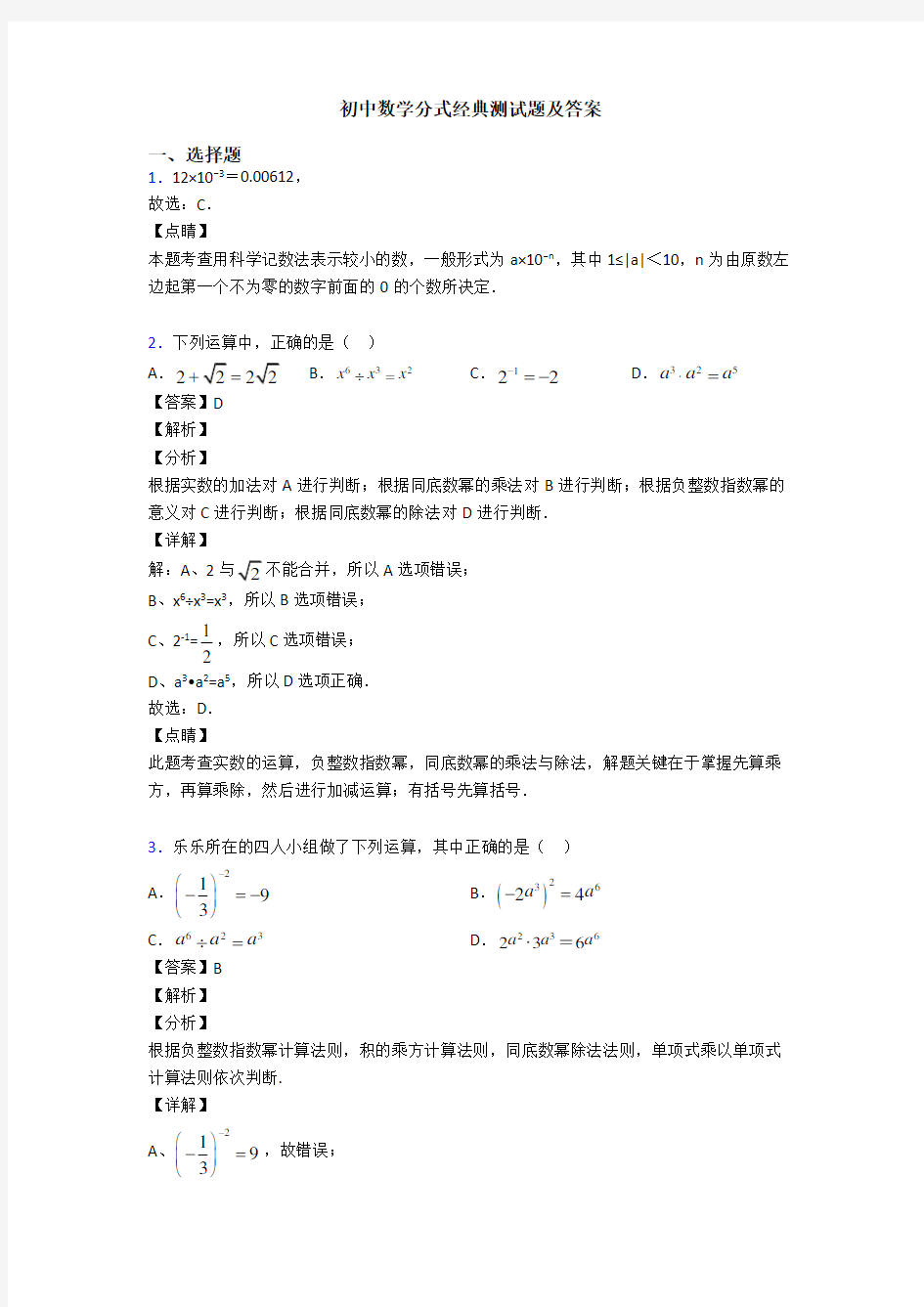 初中数学分式经典测试题及答案