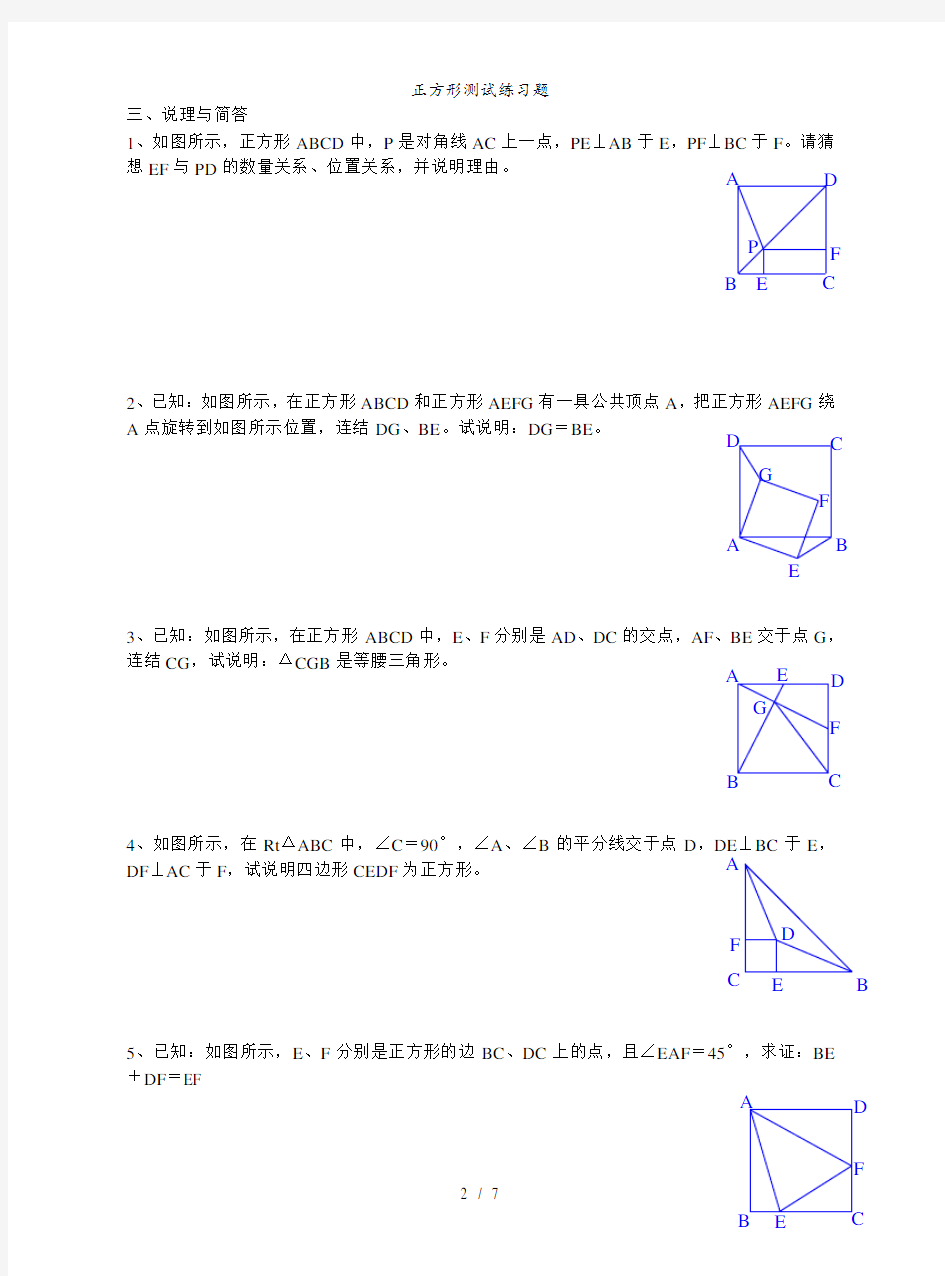 正方形测试练习题