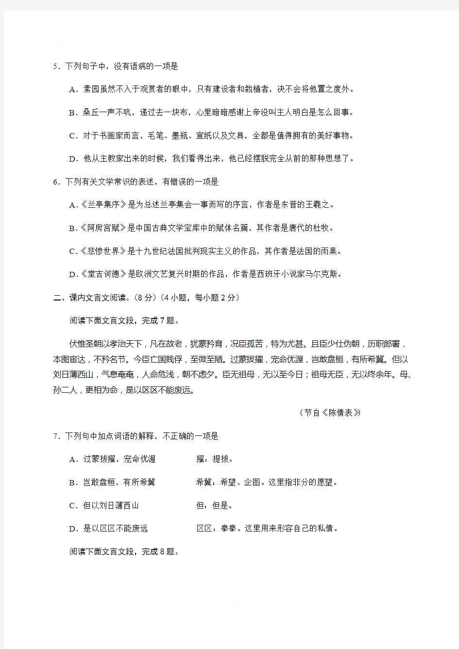 2017年北京市西城区高一(上)期末语文试卷含答案