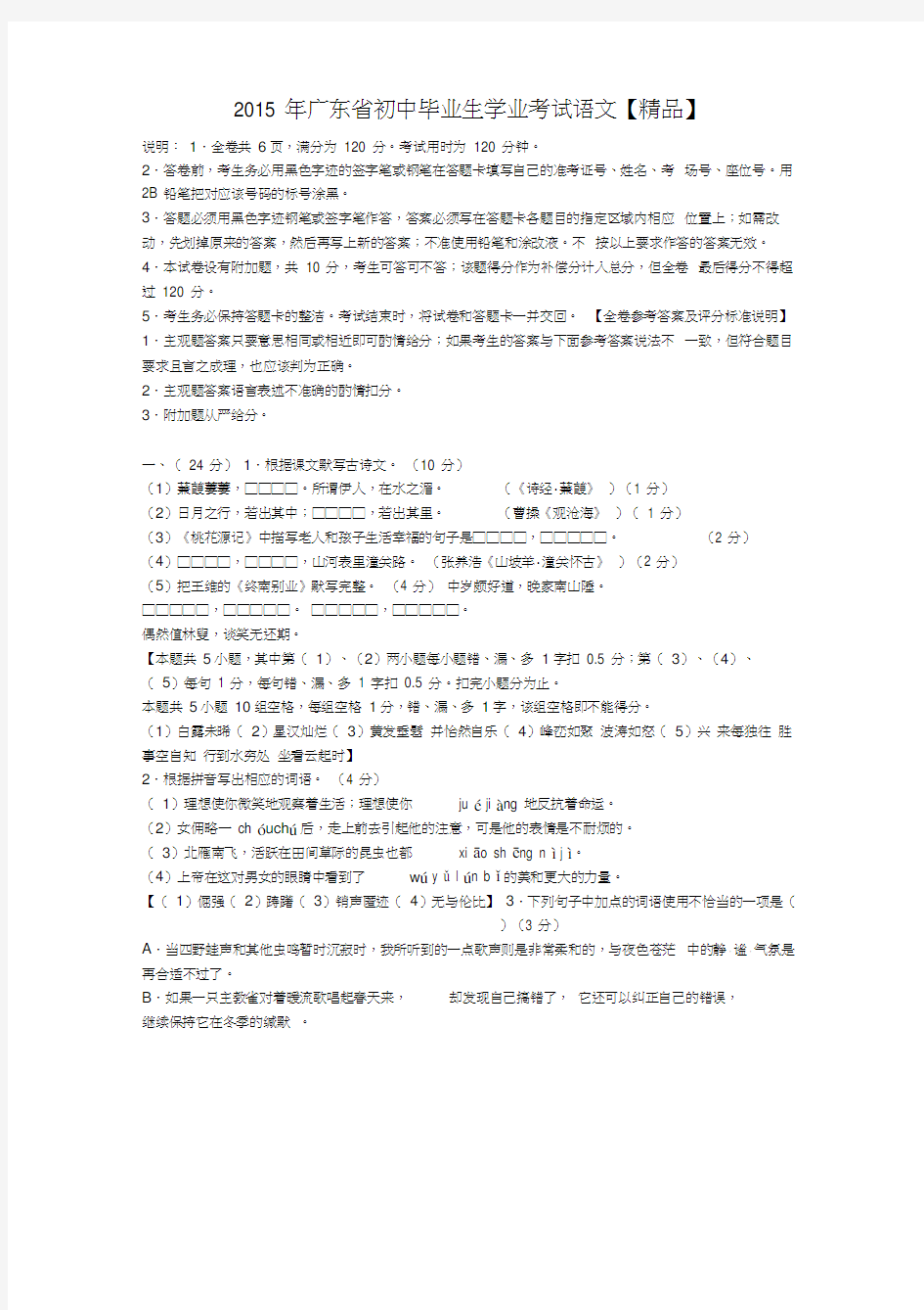 2015年广东中考语文真题卷(含答案)