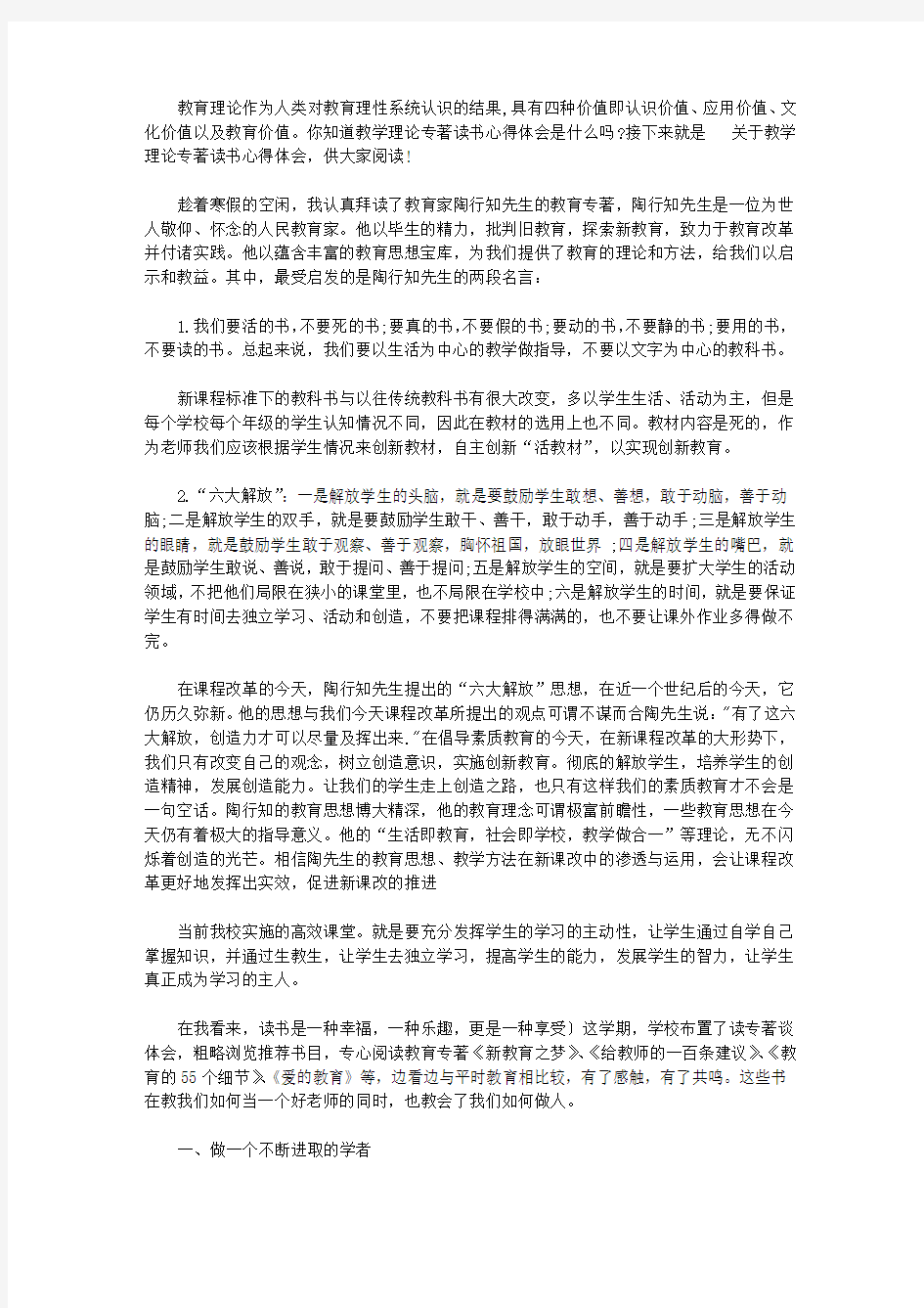 教学理论专著读书心得体会