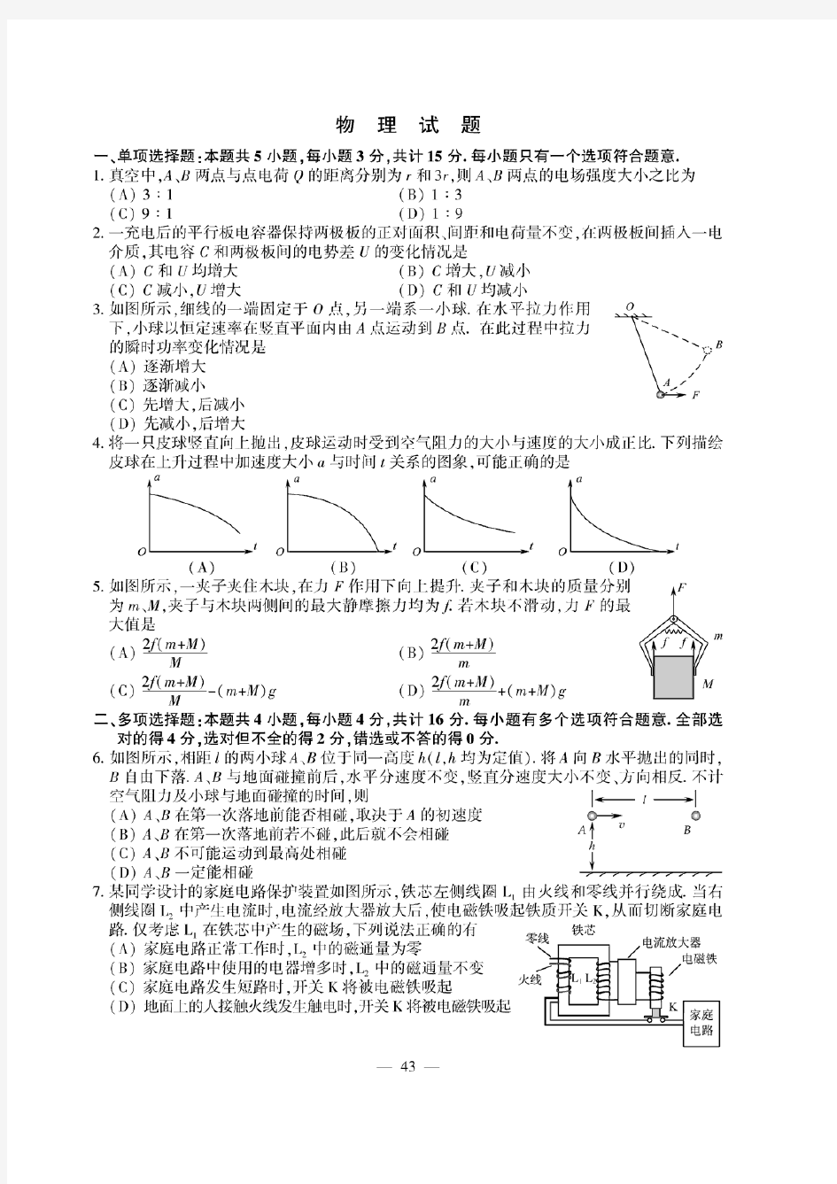 江苏高考物理试题及复习资料