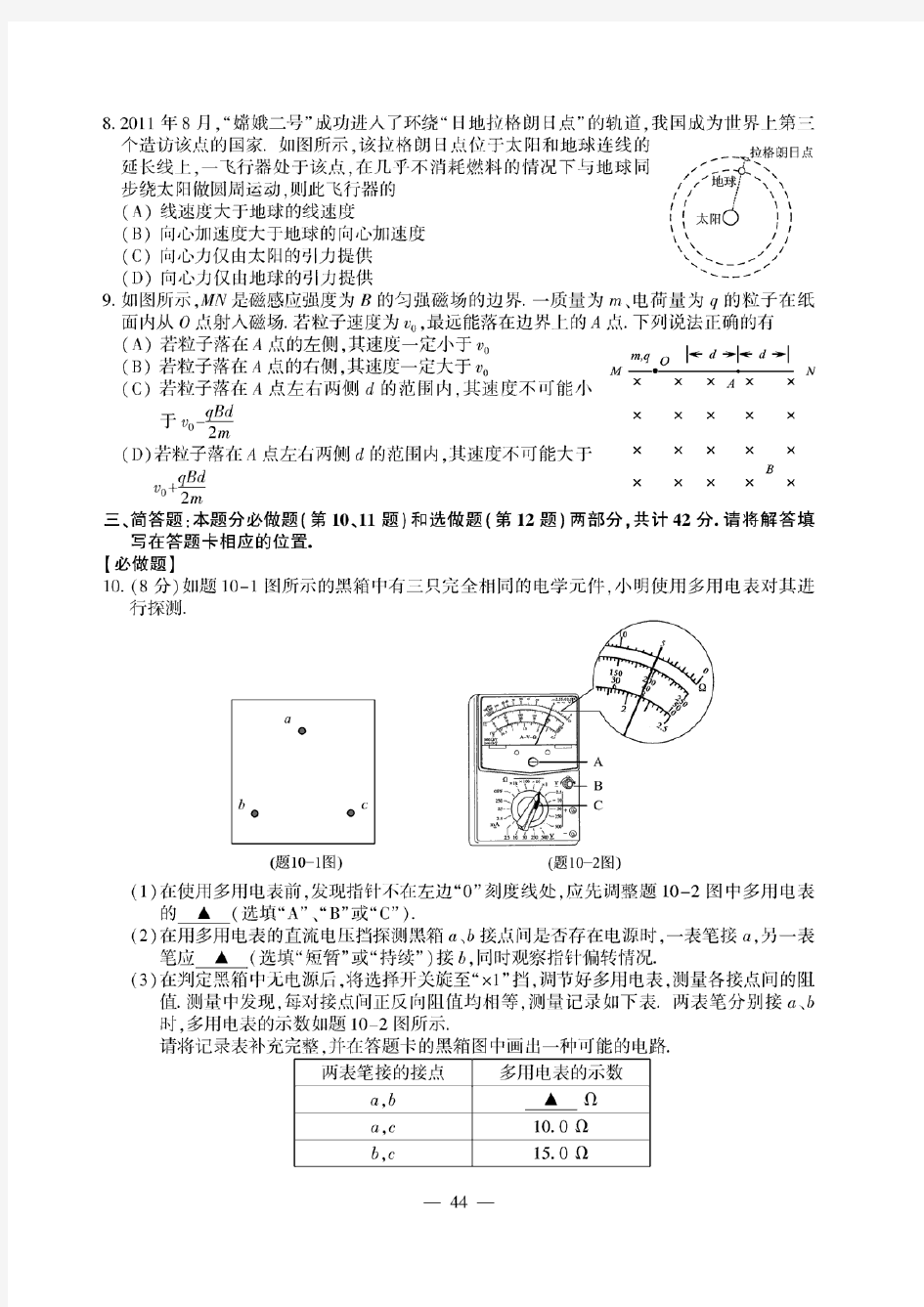 江苏高考物理试题及复习资料